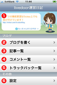 LDBlogアプリ画面(iPhone)
