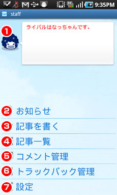 LDBlogアプリ画面(Android)