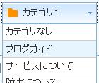 カテゴリを指定