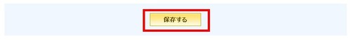 ブログの保存button