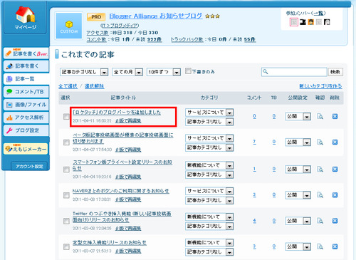 記事一覧から修正