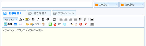 シンプルエディタ