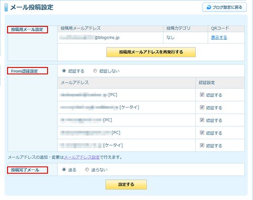 メール投稿設定