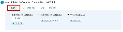 ツイートボタンの選択