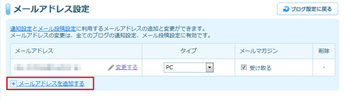 メールアドレス設定