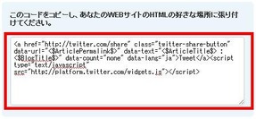 ツイートボタンのコード