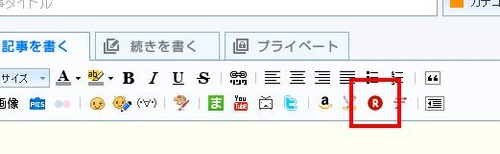 楽天ボタン