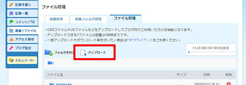 ファイル管理からアップロード
