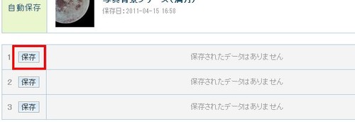 デザイン保存2