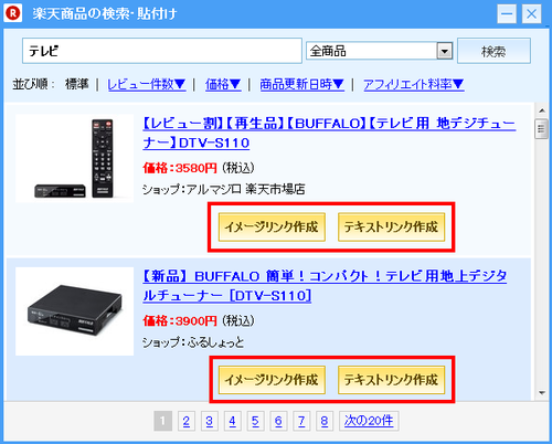 楽天商品検索結果