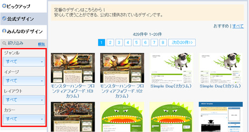 公式デザインジャンル