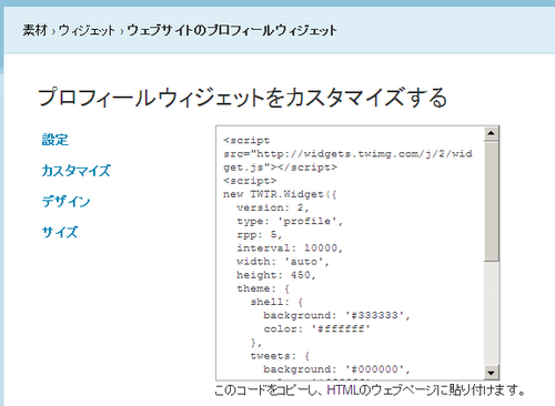 twitter_wijet_code