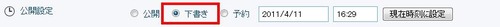 下書きする