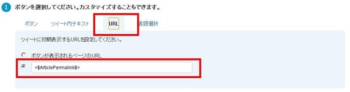 ツイートするURL
