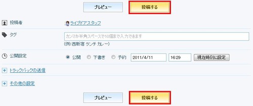 記事を投稿する