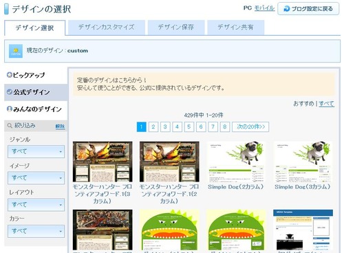 デザイン設定