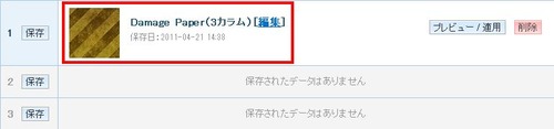 デザイン保存3