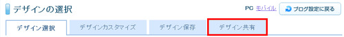 デザイン設定メニュー共有
