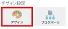 デザイン設定-デザイン