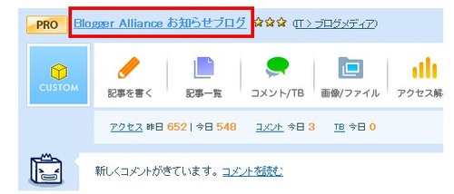 ブログを確認する