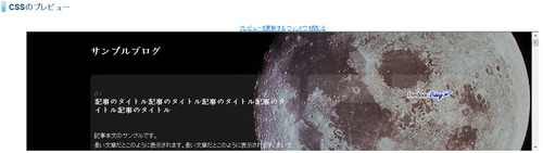 CSSのプレビュー