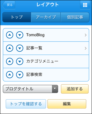 スマホレイアウト一覧