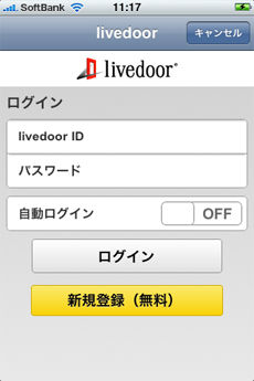 livedoor Blogログイン画面