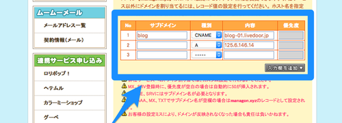カスタムDNSのセットアップ情報変更__ムームードメイン_登録