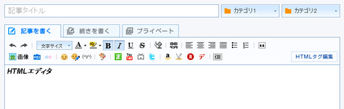 HTMLエディタ