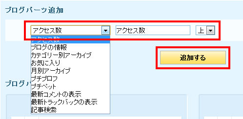 ケータイ設定ブログパーツ追加