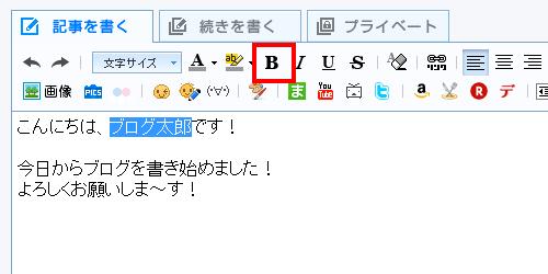 太字に変える