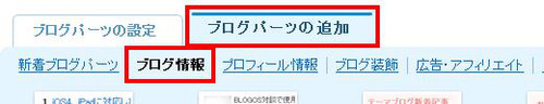ブログパーツ2