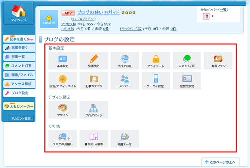 ブログの設定画面