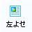 画像添付5