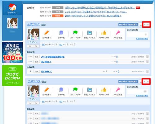 複数ブログ機能1