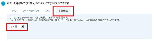ツイートする言語の選択