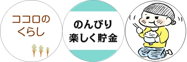 節約鼎談