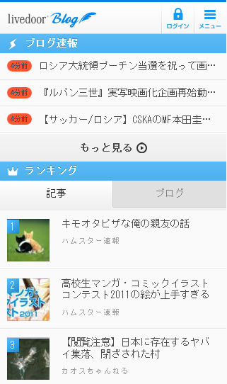 20120305_ライブドアブログ(2)
