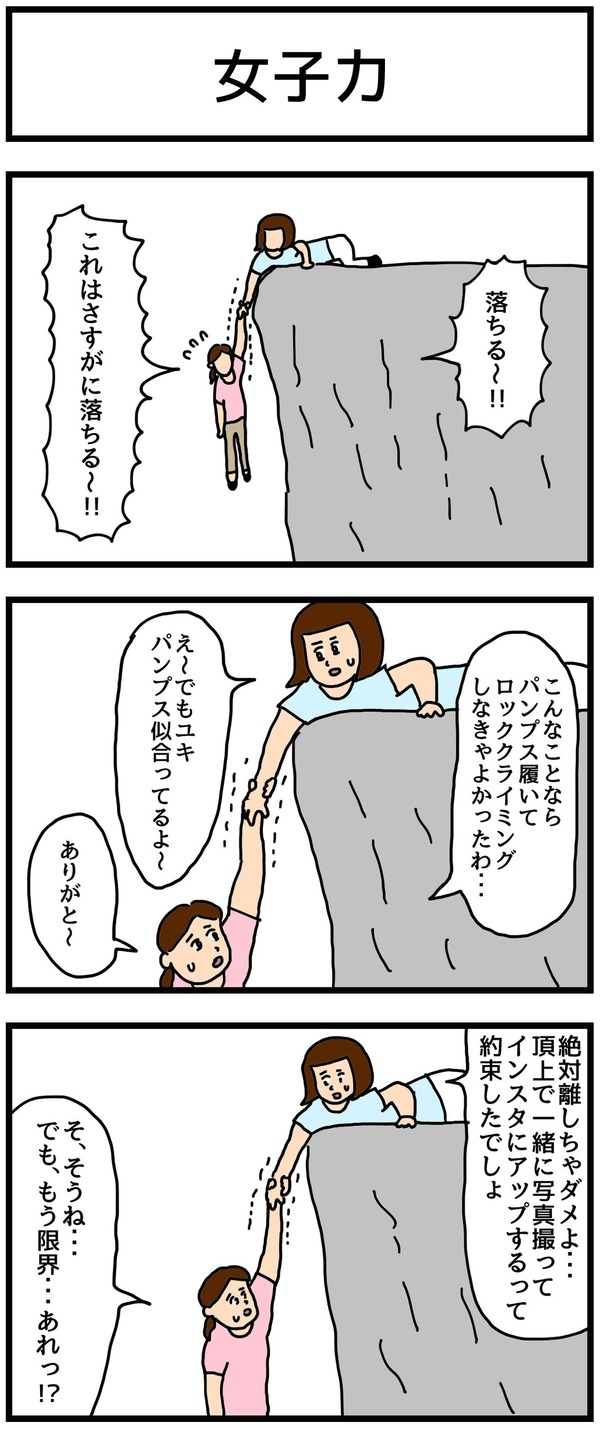 女子力 女子力