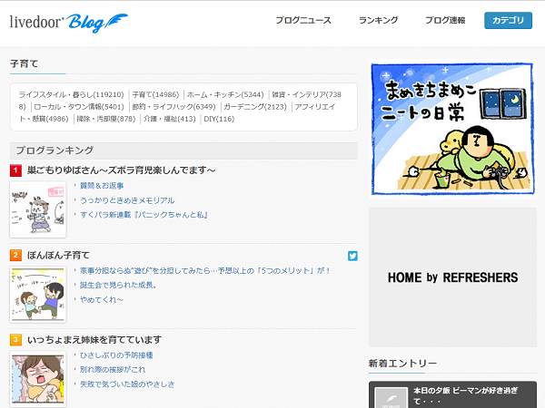 子育てランキング