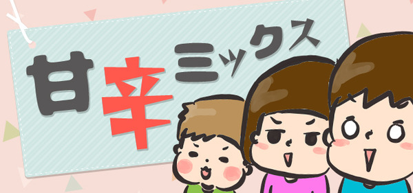 甘辛ミックス