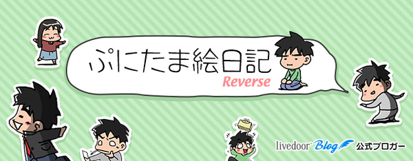 ぷにたま絵日記