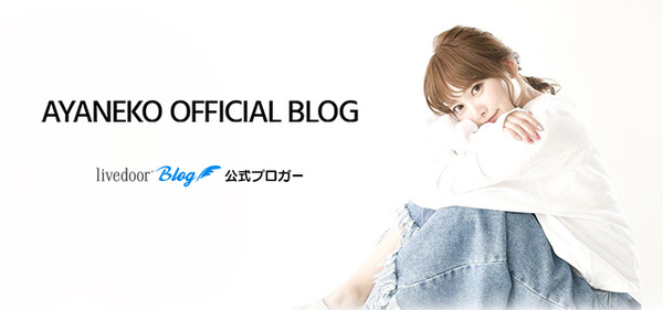 AYANEKO OFFICIAL BLOG