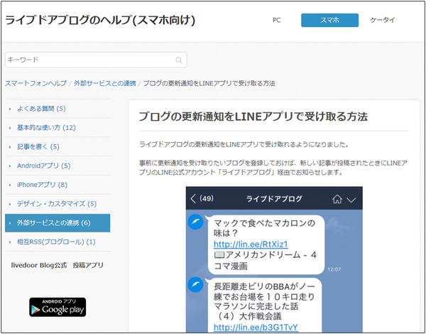 ブログの更新通知をLINEアプリで受け取る方法 画像6