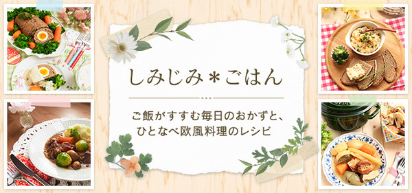 しみじみ*ごはん