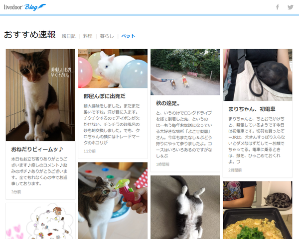 おすすめ〈ペット〉ブログ速報 画像10