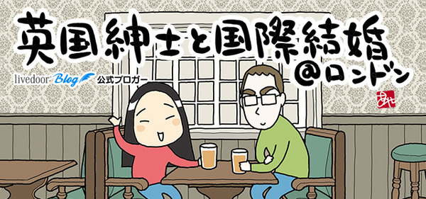 01-01-英国紳士と国際結婚@ロンドン-SP