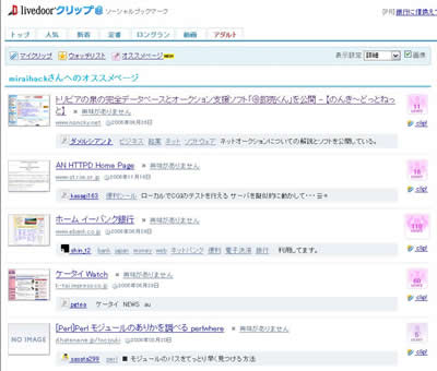 レコメンド