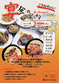 宴会(web)