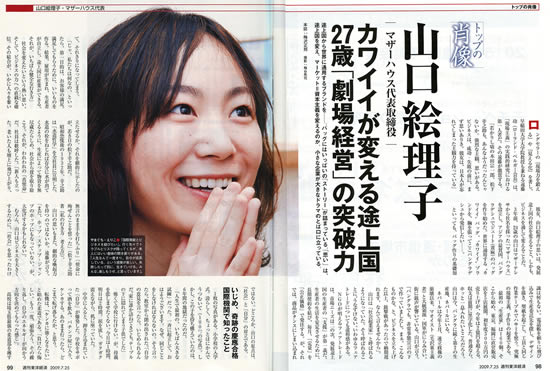 20090726203349_book_toyo_keizai090725